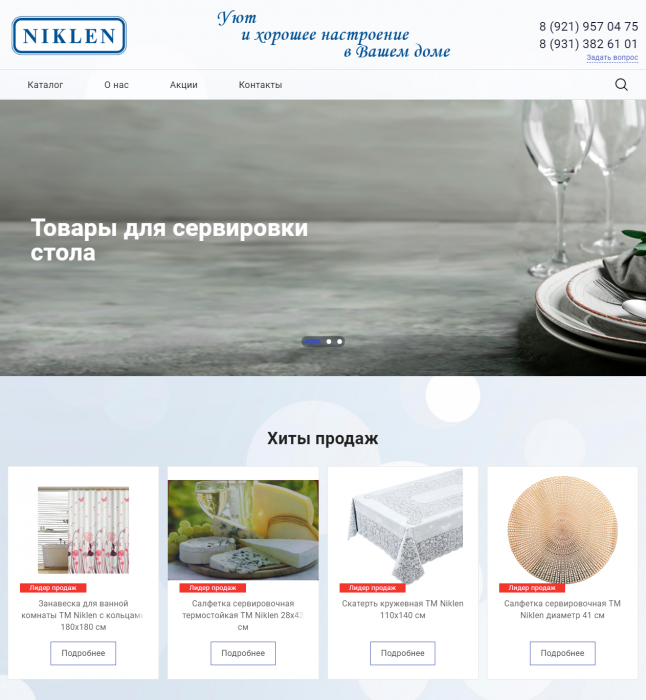 Разработка сайта для компании NIKLEN