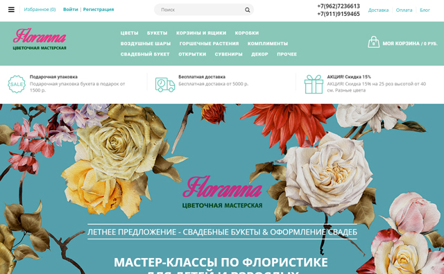 Разработка сайта для магазина «Floranna»