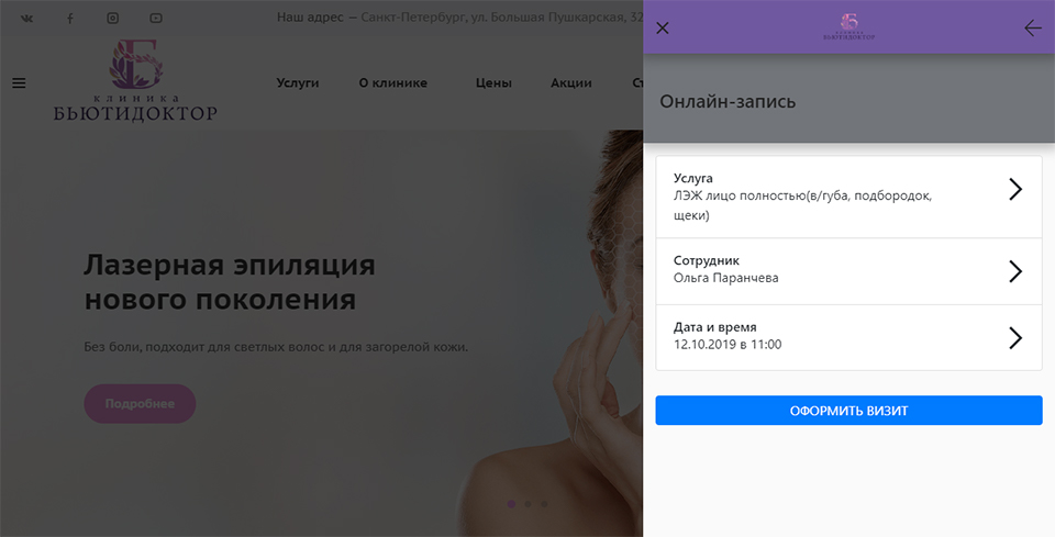 beautydoctorspb.ru_(Laptop with MDPI screen) (3).jpg